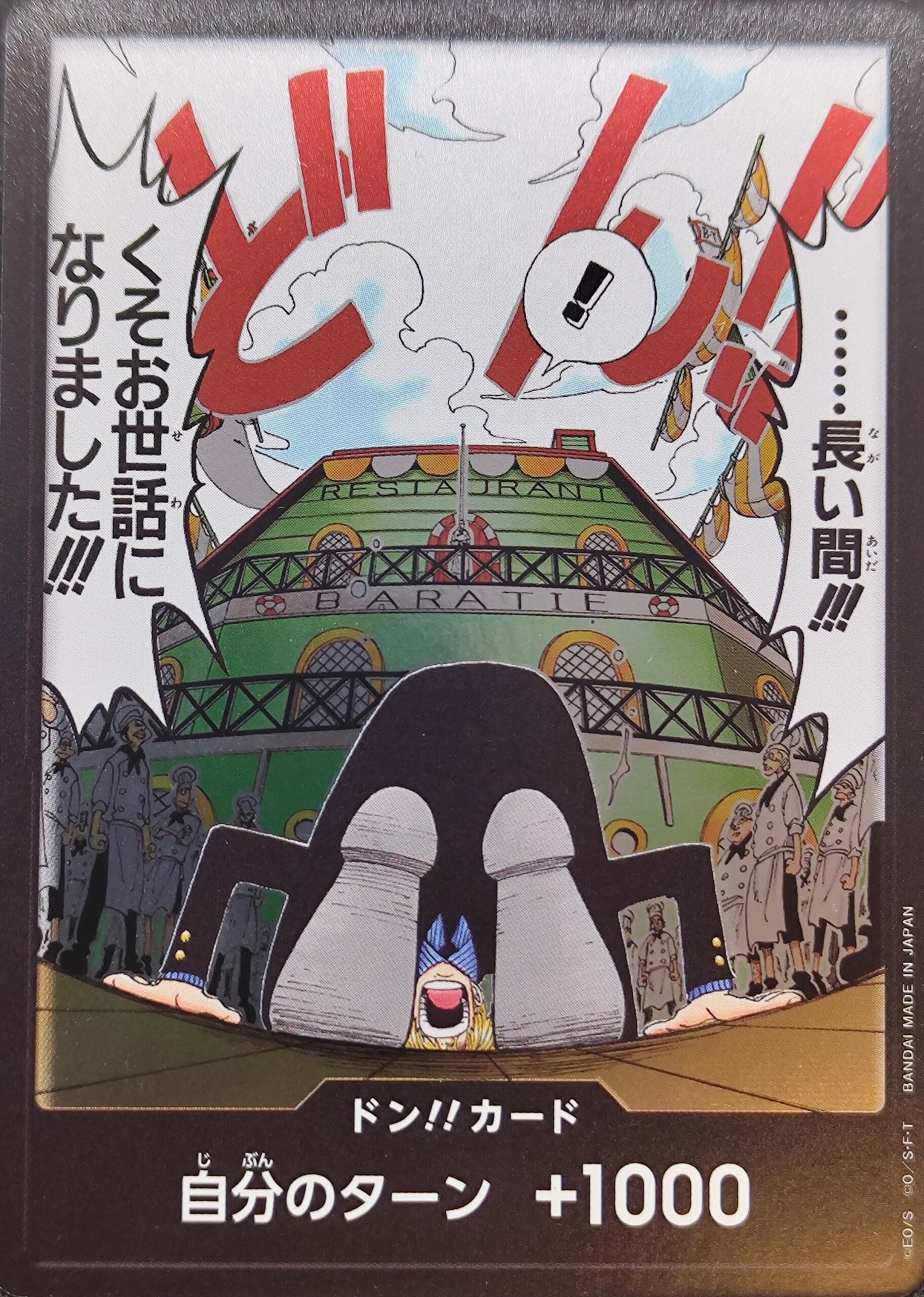 ONEPIECEカード　OP-03　当たり